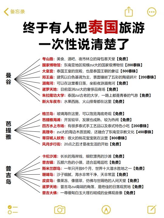 🔥泰国🌴超全攻略，吃住行一篇搞定🌊