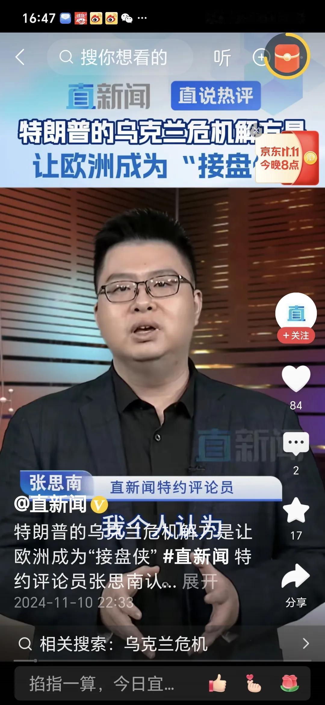 特朗普团队表示不会派士兵维护乌克兰的和平。特朗普胜选后，其团队着手国际事务，乌问