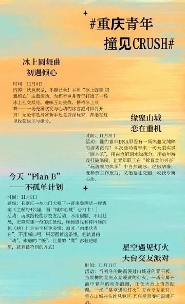 11月8日-11月11日，在重庆沙坪坝区、南岸区、渝中区陆续上演“脱单盲盒”派对