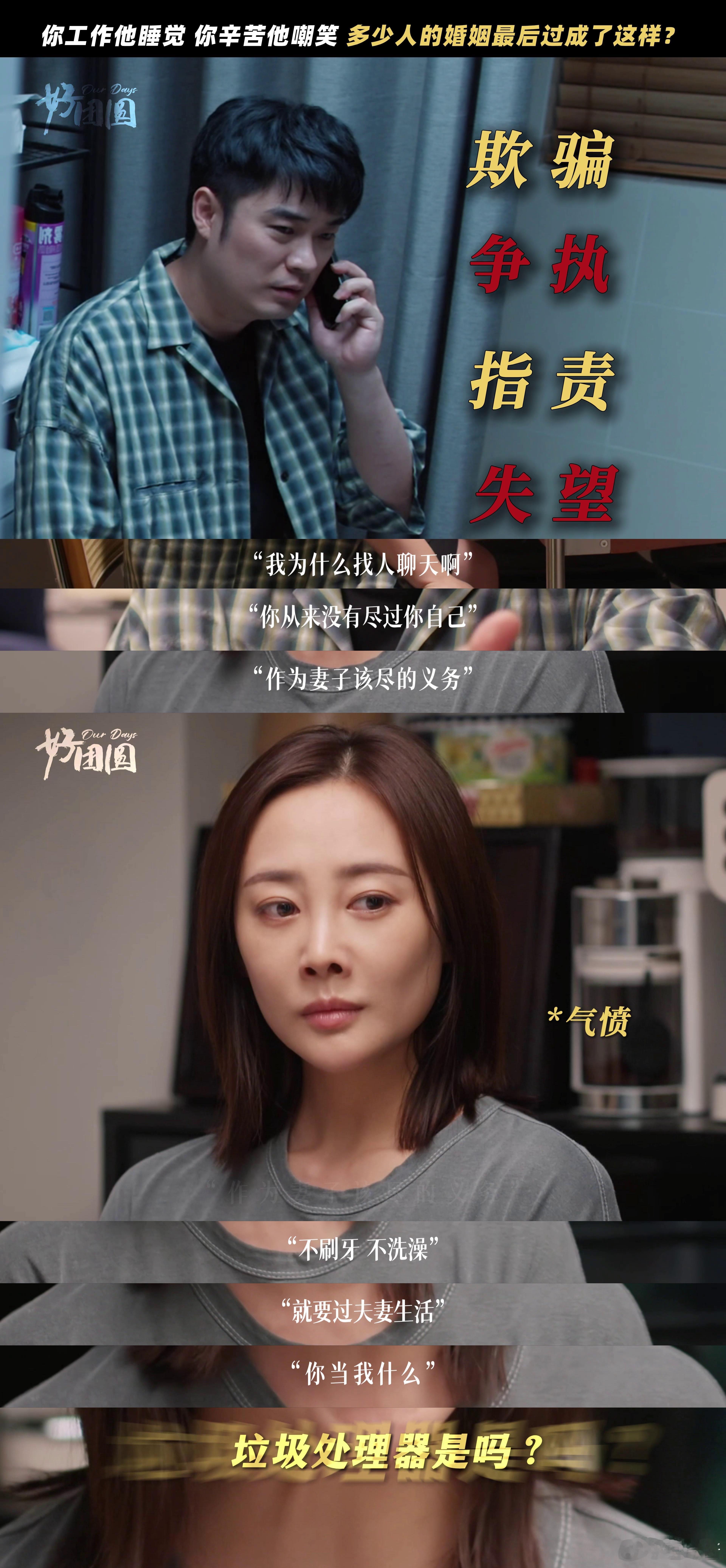 #好团圆婚姻生活太抽象了# 《好团圆》里的三姐妹，在婚姻的漫漫征途上，仿若置身于