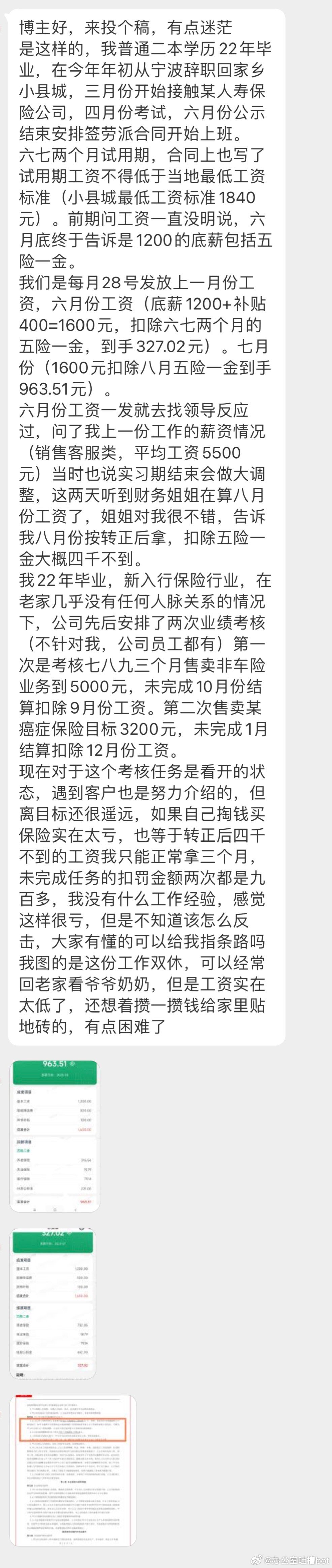 #办公室的日常吐槽# 我图它双休离家近，没想到它一个月工资只发我三五百[单身狗]