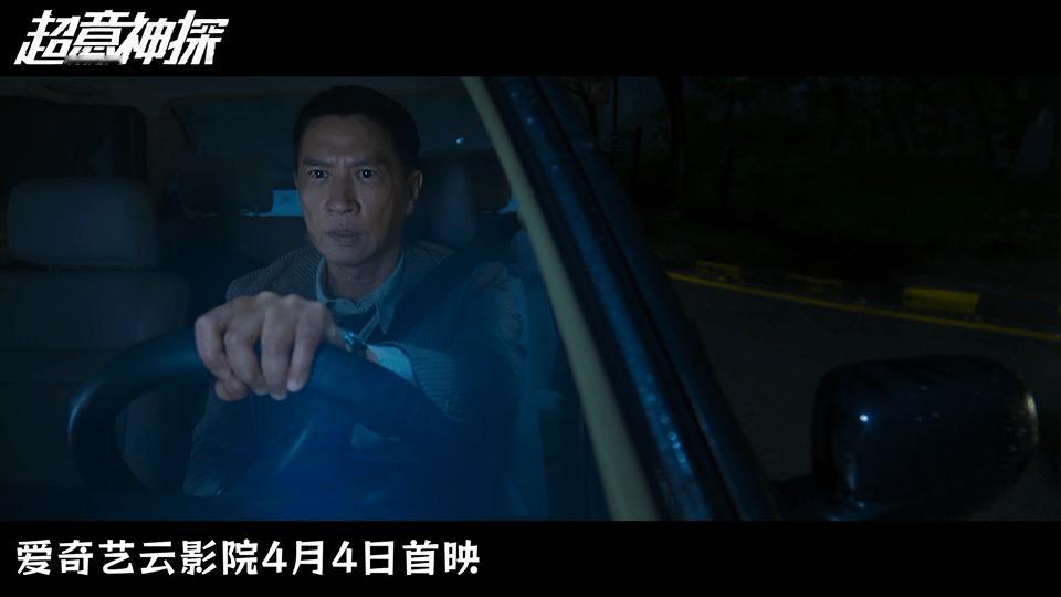 #超意神探定档# 4月4日清明节🥝云影院和大家见面！港式犯罪片的魅力大家毋庸置