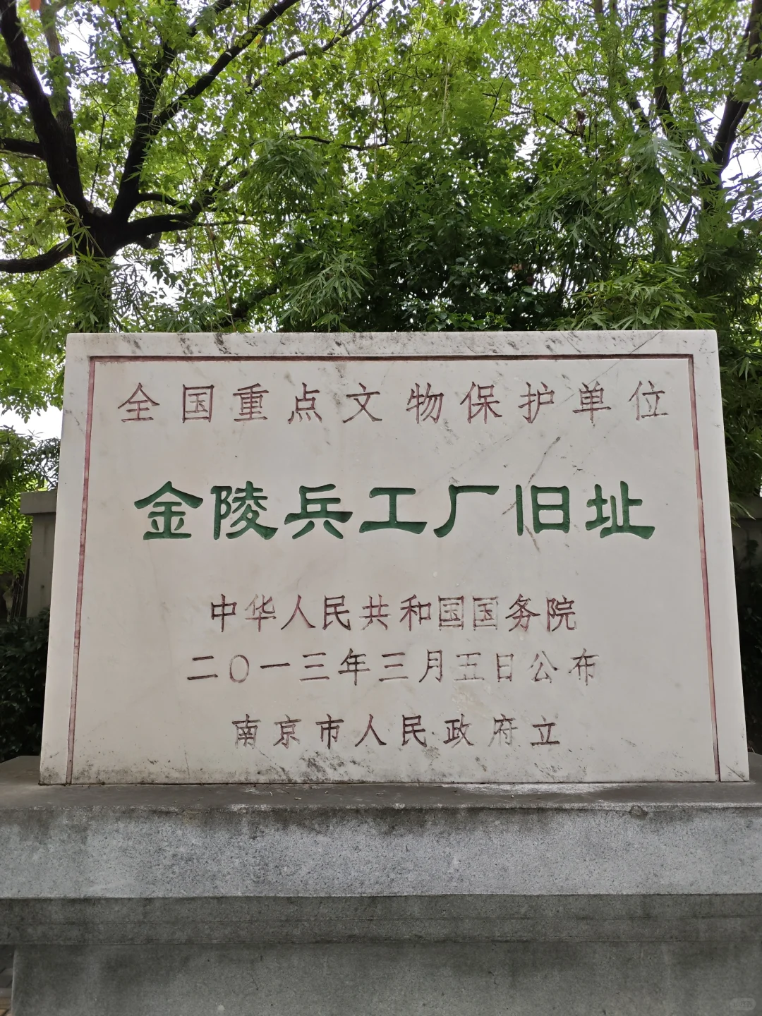 【南京访古】探访金陵机器制造局旧址