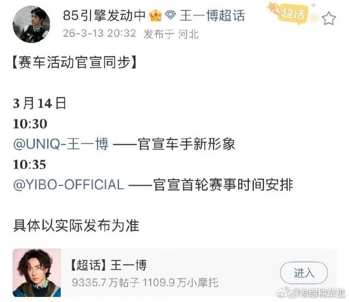 王一博赛车活动预热王一博赛车活动预告 王一博赛车活动预告，85号车手又要上线了！