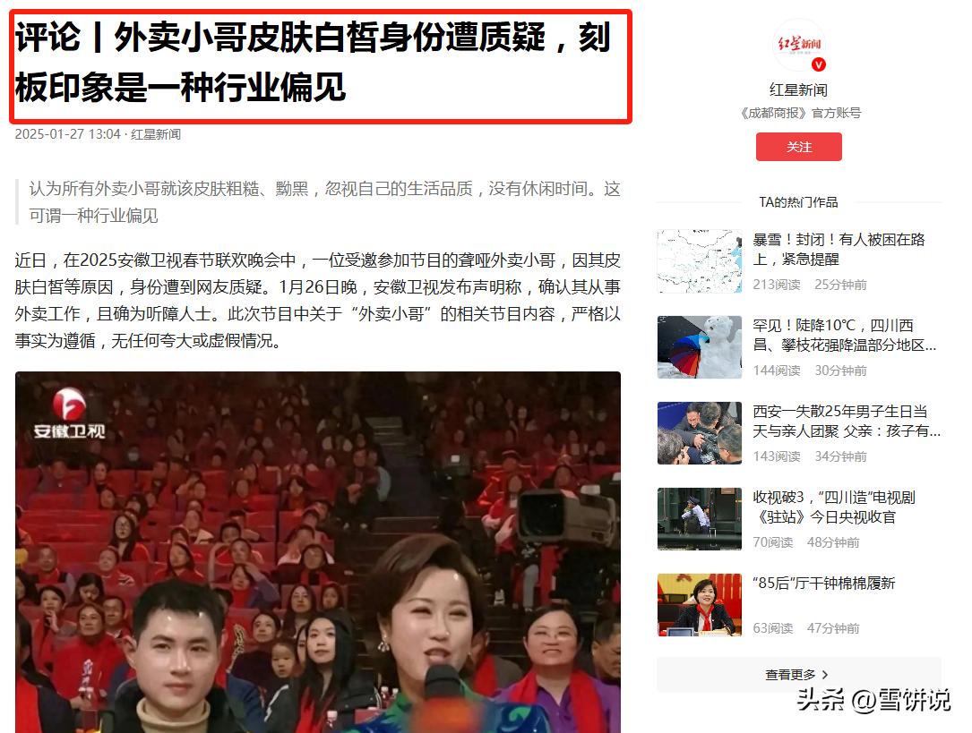 歌颂苦难比苦难本身更可恶！大家的质疑点真的只是外卖小哥皮肤白皙的问题吗？显然有些