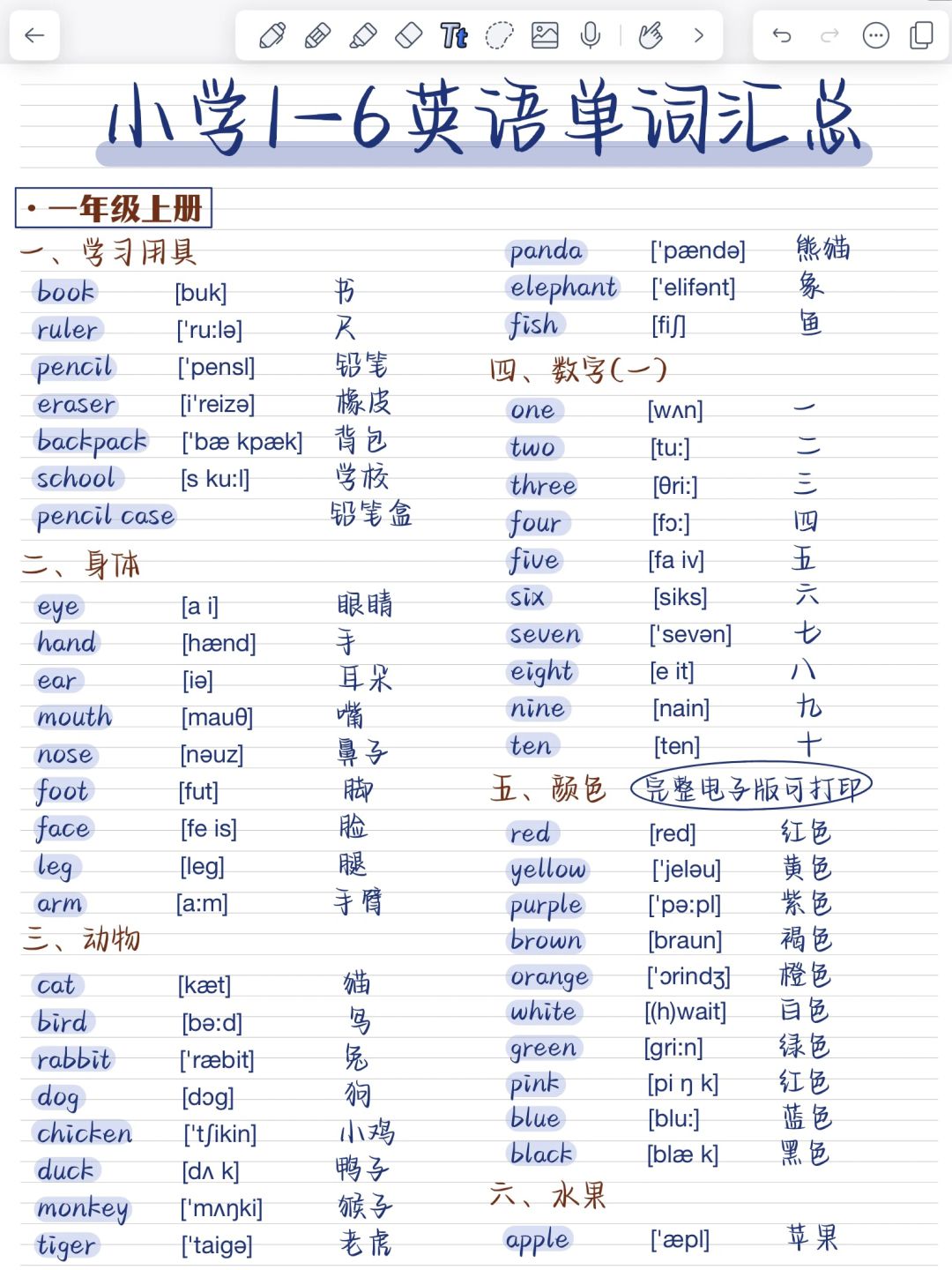 高效记忆‼️小学1-6年级英语单词汇总！