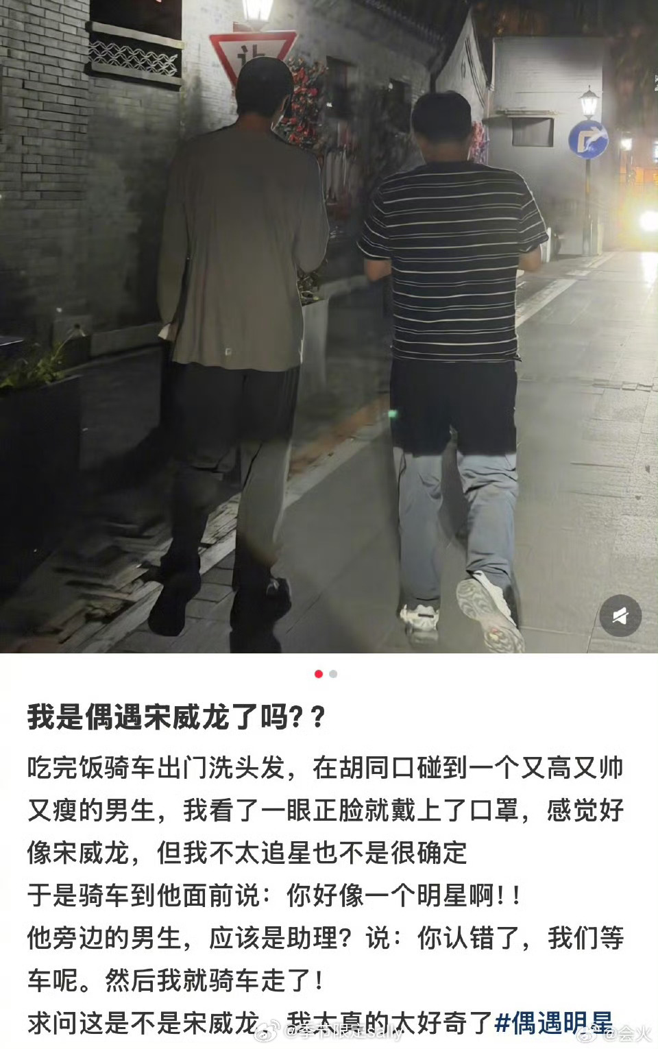 网友北京胡同偶遇宋威龙，看背影也是帅哥