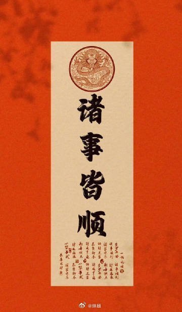 明日大吉，诸事皆顺…… 