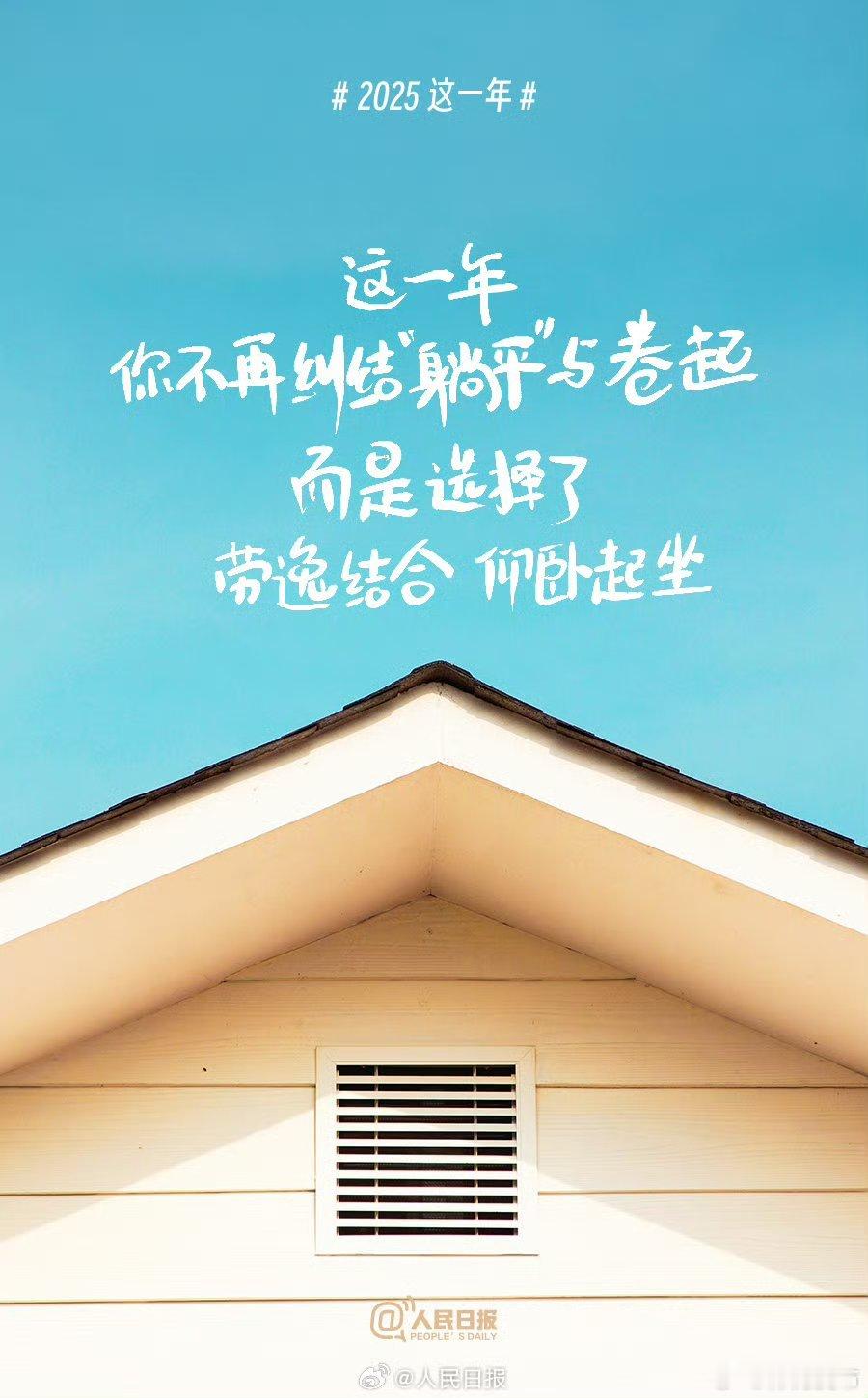 【2025这一年你过得怎么样】2025这一年请谢谢自己这一年，你有时走得很慢，但