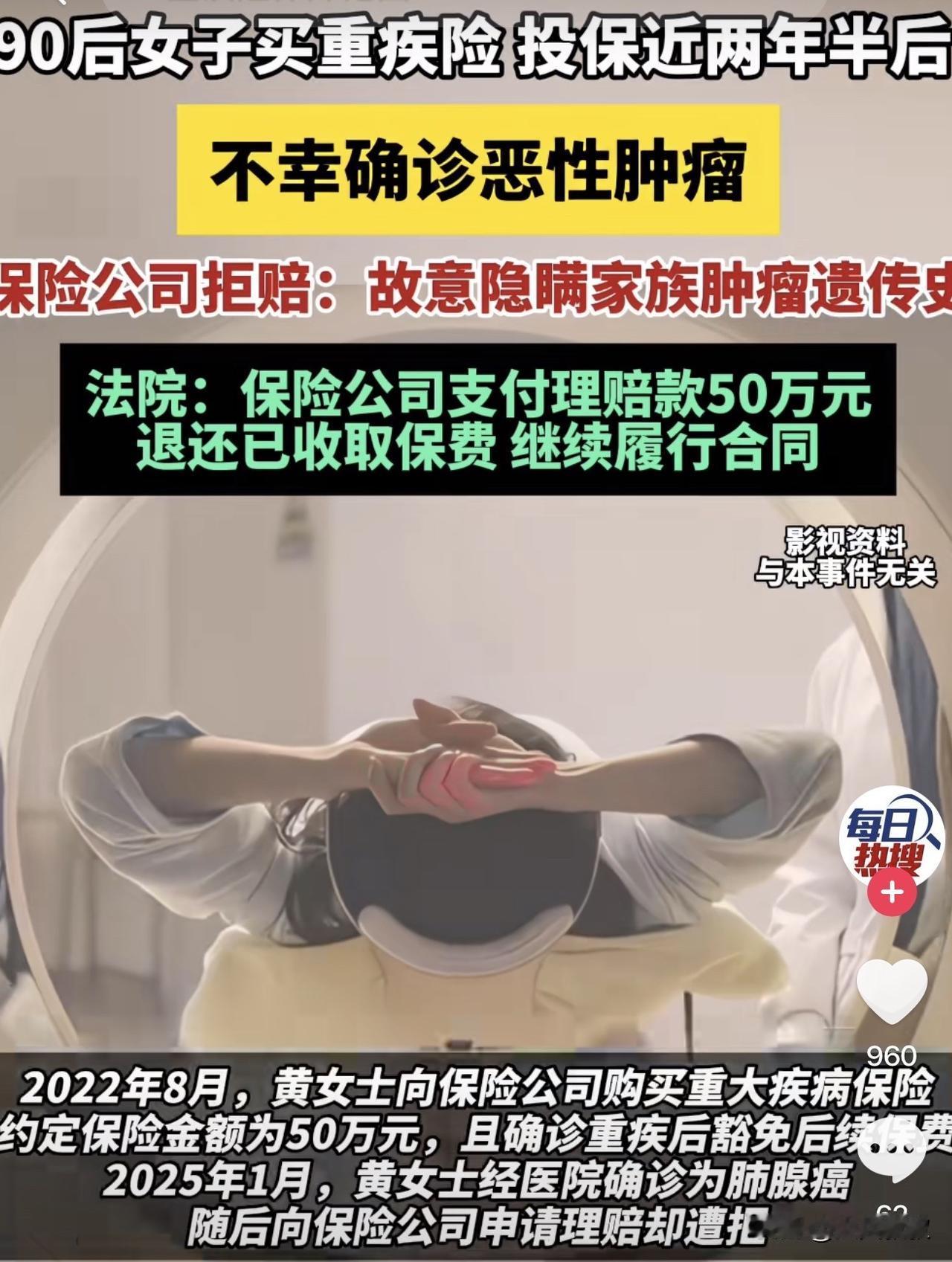 北京，一女子购买了一份重疾险，结果两年多之后女子不幸身患癌症，女子打算动用这份保