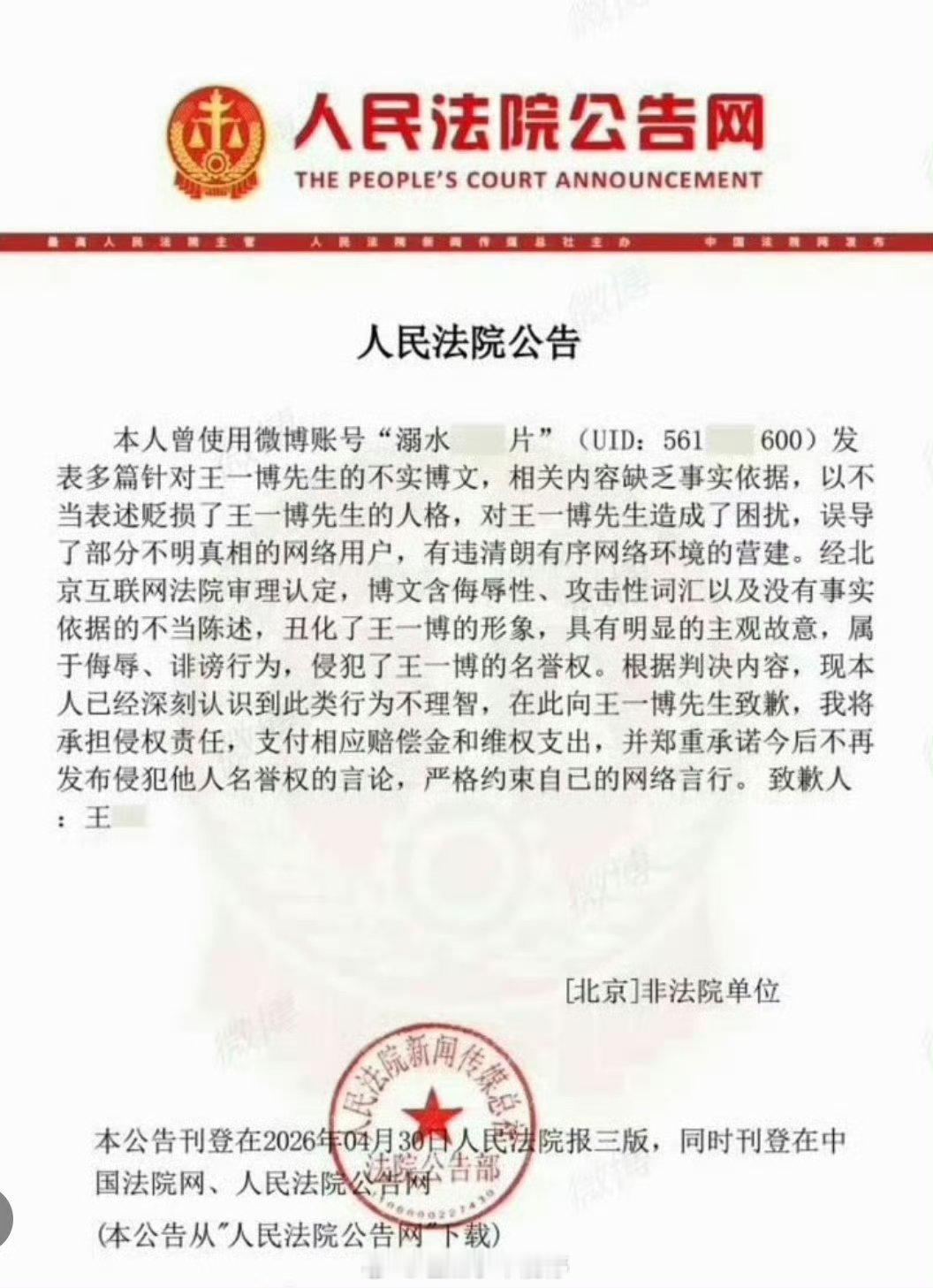 王一博已维权成功了 