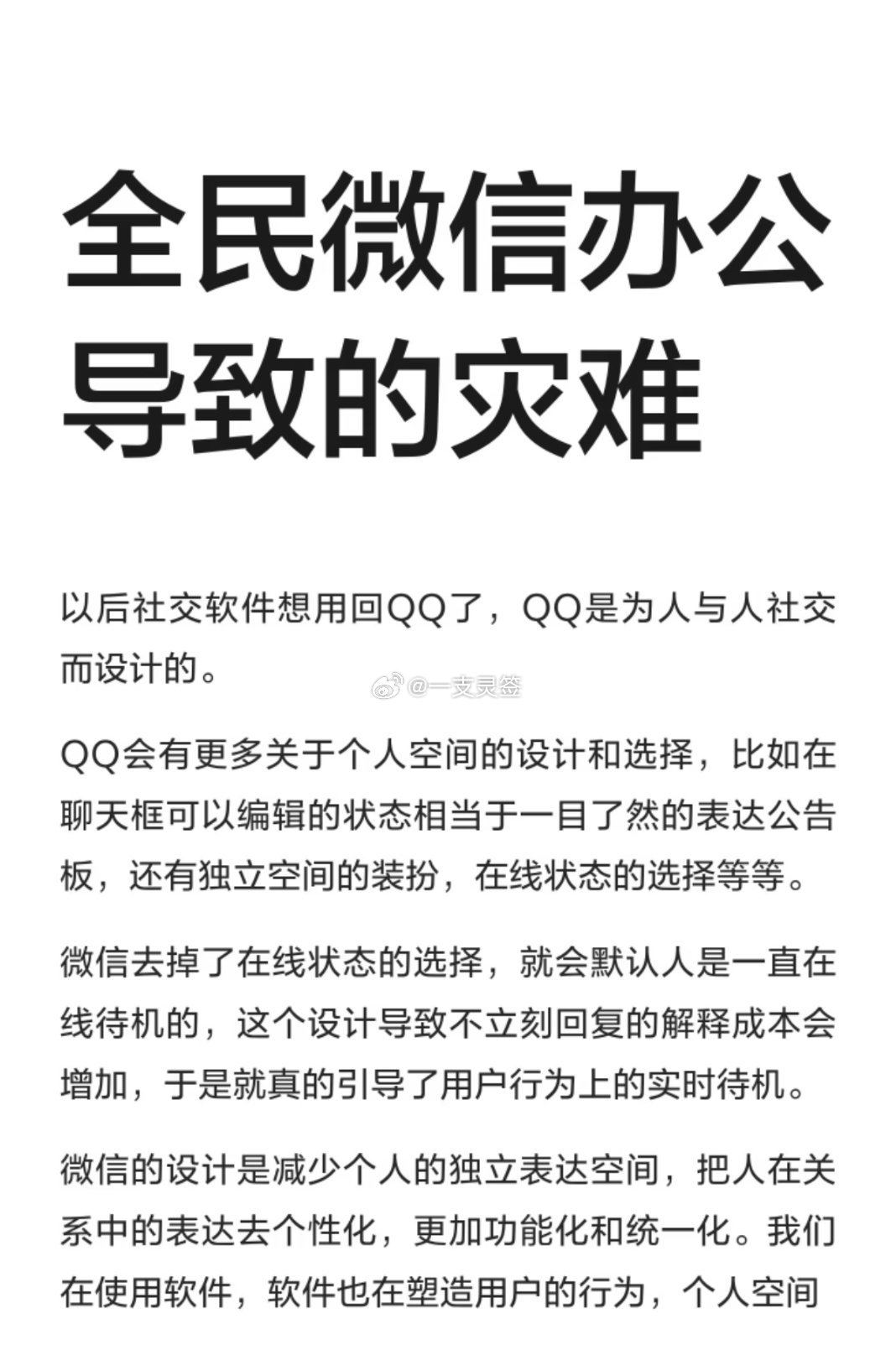 全民微信办公导致的灾难 
