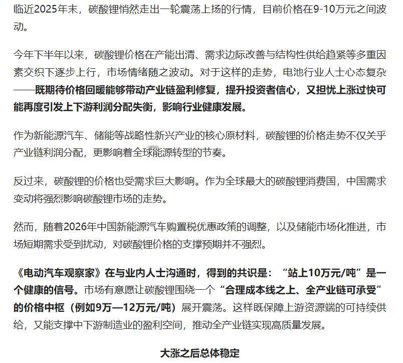 碳酸锂价格上涨！
原文来自：电动汽车观察家《碳酸锂价格上涨，但全行业都喊：涨到1