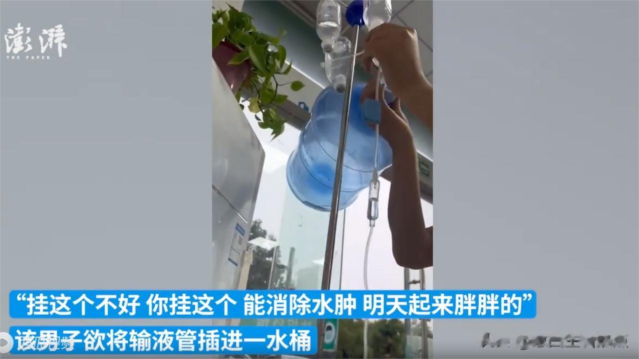 男护士好心换吊瓶，女患者却发现，他竟把吊瓶换成了水桶。
江苏连云港，5月30日发