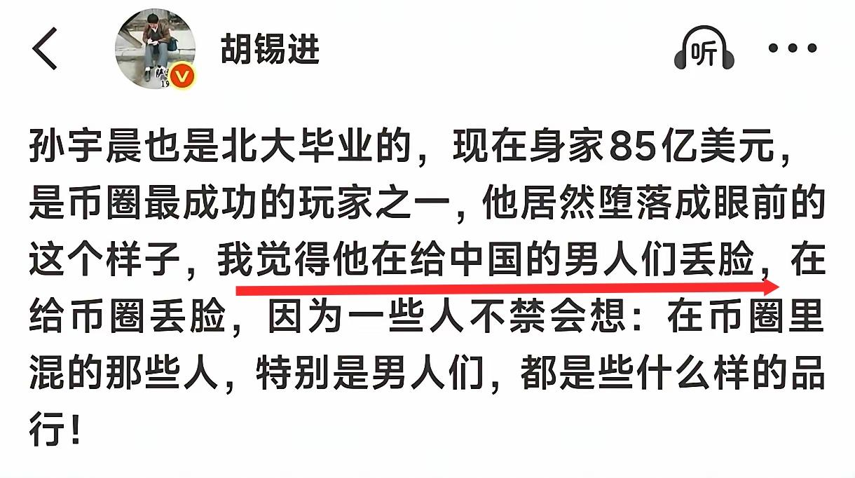老胡又在扯什么，孙宇晨怎么就丢中国男人的脸了？我反而觉得，景甜才是丢了中国男人的