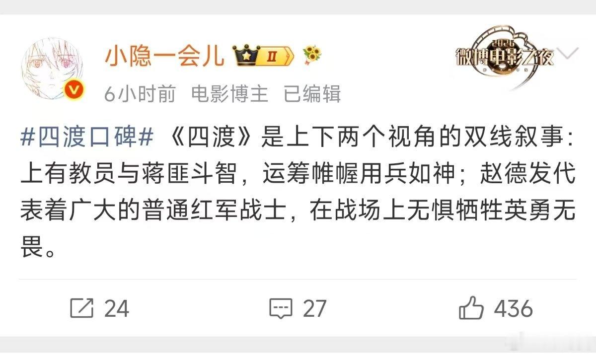 四渡口碑 不少影迷都在期待这部战争佳作，首映交出了亮眼答卷，实景还原历史风貌，战