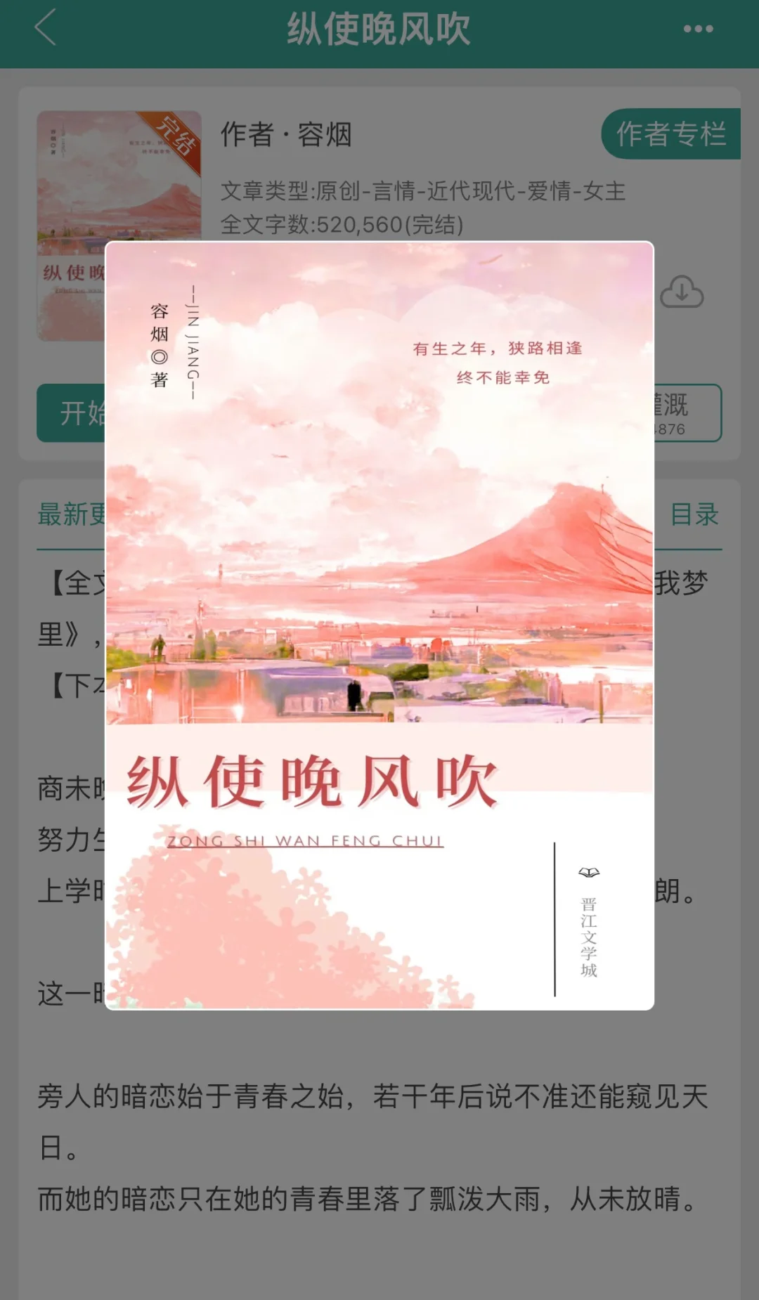 纵使晚风吹