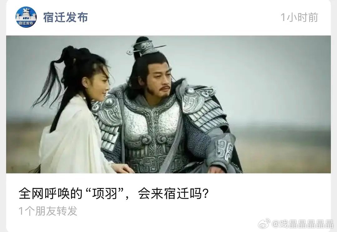 宿迁文旅听劝，打算请何润东和李依晓以项羽和虞姬的形象出席苏超。 