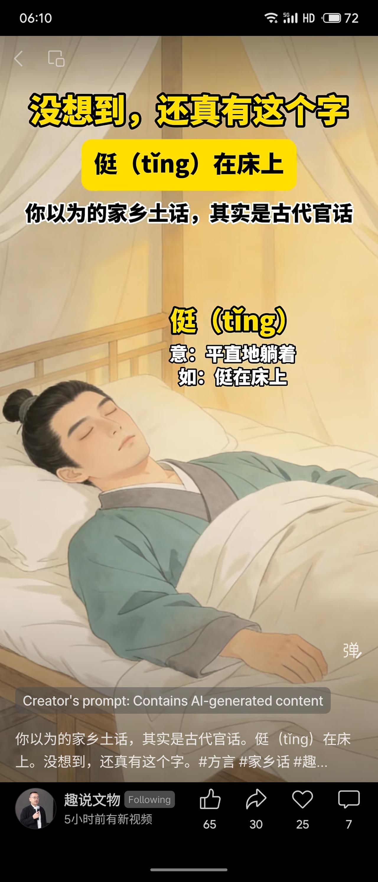 方言里的“侹（ting三声）在床上”并非土话，而是古代官话遗留，意为平直地躺着。