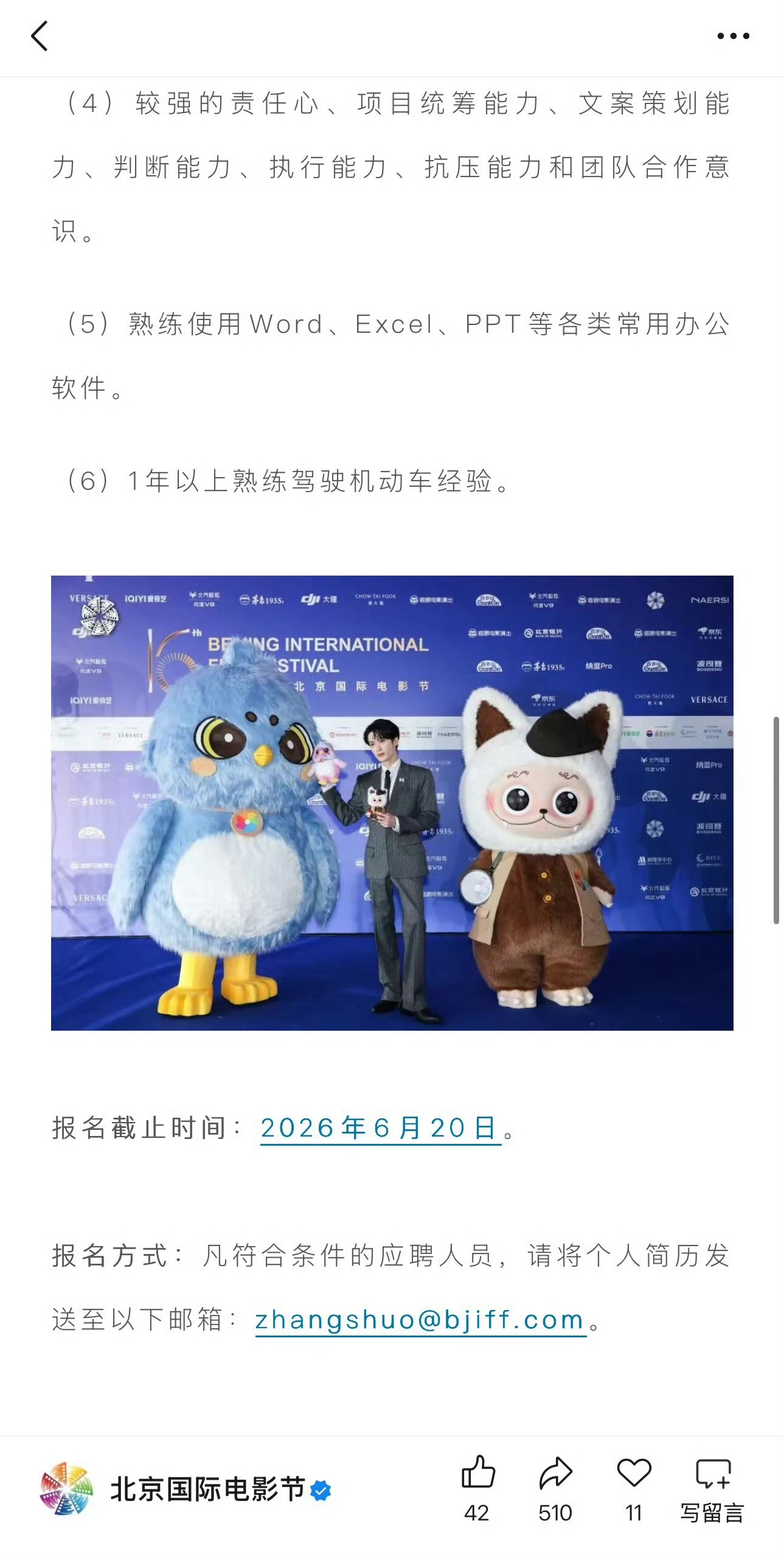 灰常不错！北京国际电影节公众号的招聘信息里放的是檀健次的照片只放了檀健次的照片！