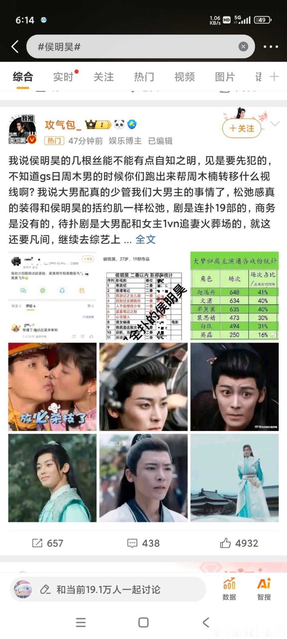 #龚俊##侯明昊#两家粉丝突然摩擦起来了，看了一下广场，大名热门竟然是五五开、、