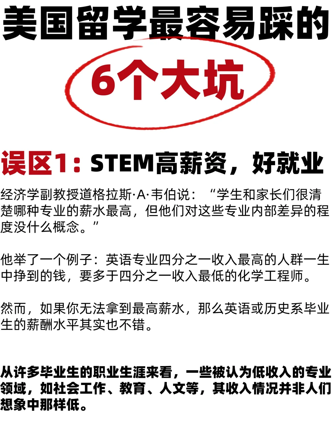 美国留子速看！美国留学很容易踩的6个大坑