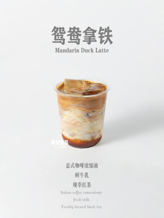 「红茶鸳鸯」☕ 一口醇香，双重享受！