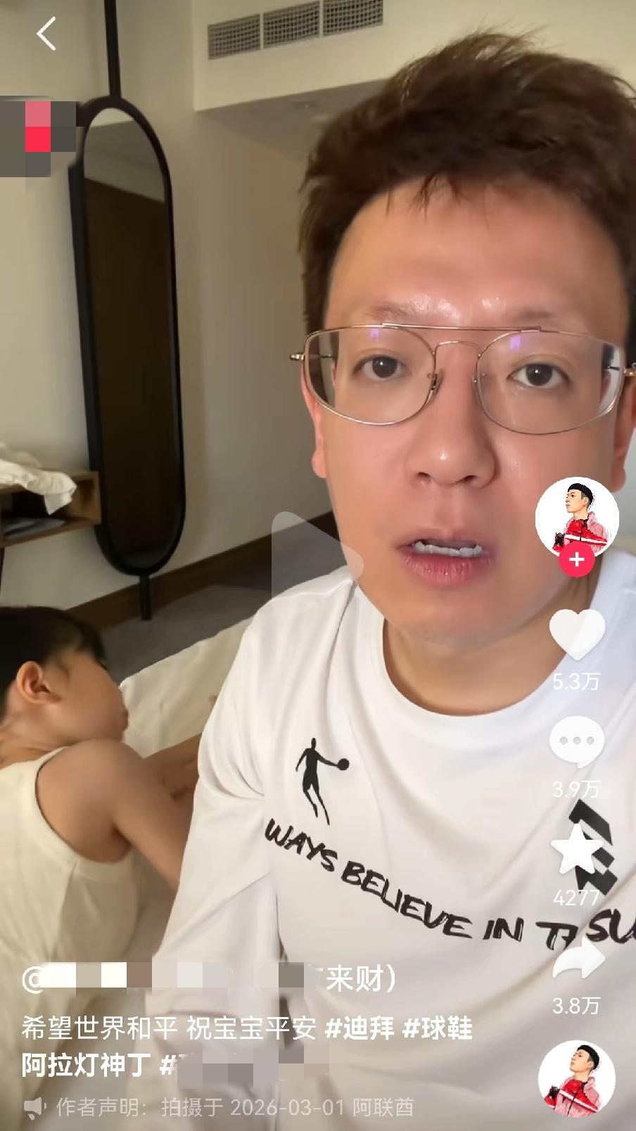 一某音账号粉丝100万+的主播，春节期间带着家人去阿联酋迪拜旅游，因为中东地区突