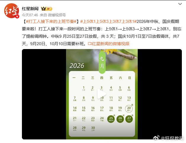 上5休1上5休3上3休7上3休1 中秋节和国庆节，大家打算去哪里玩？[手指比心]