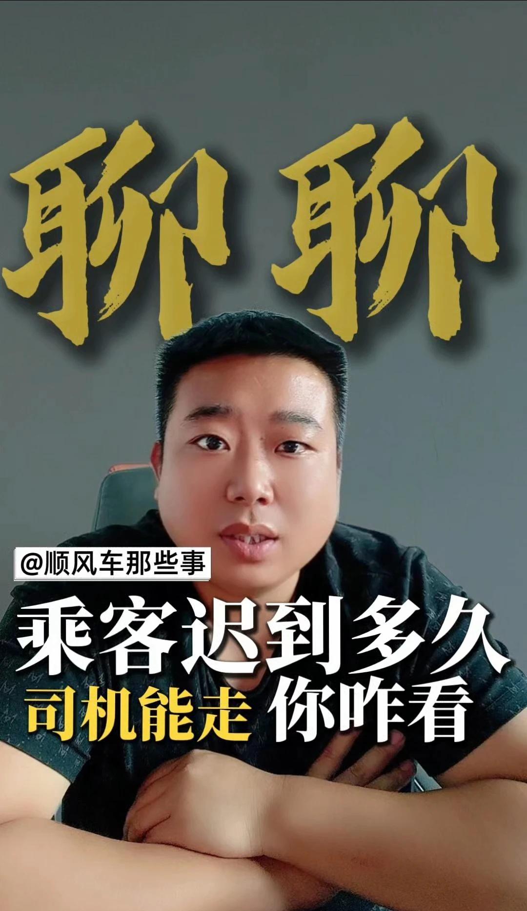 司机迟到5分钟你取消，乘客迟到20分钟却让司机等，这公平吗？顺风车司机避坑 知识