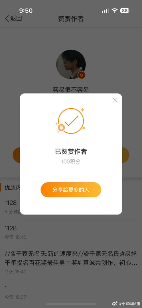 积分赞赏  专栏 · 糊涂蛋の📊➕反黑