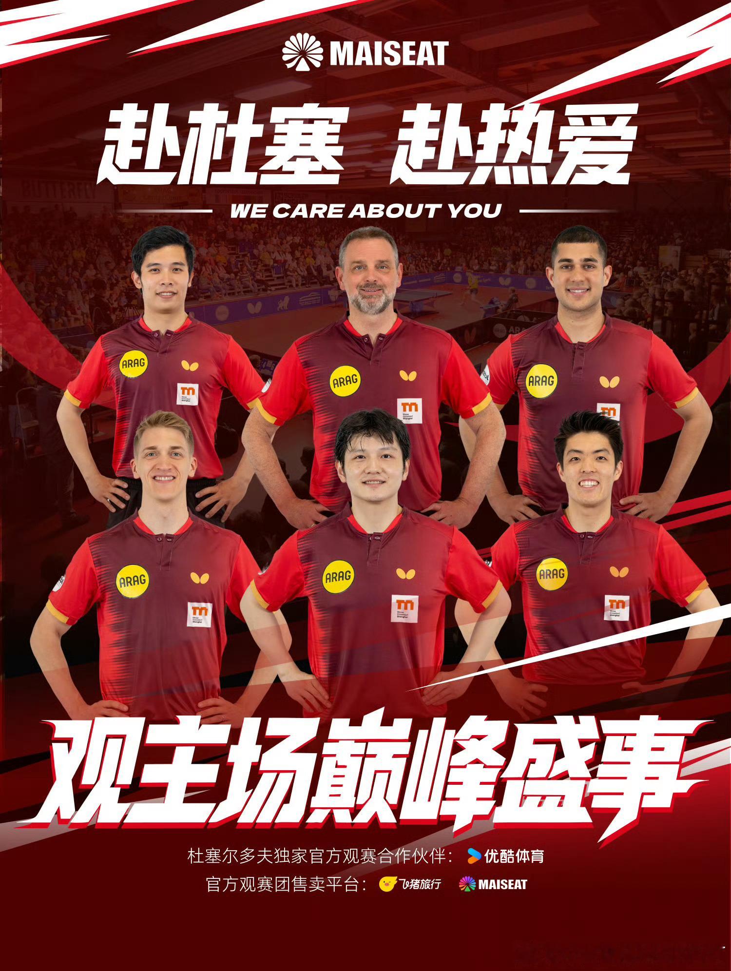 樊振东正式加盟杜塞尔多夫c位，排面很大