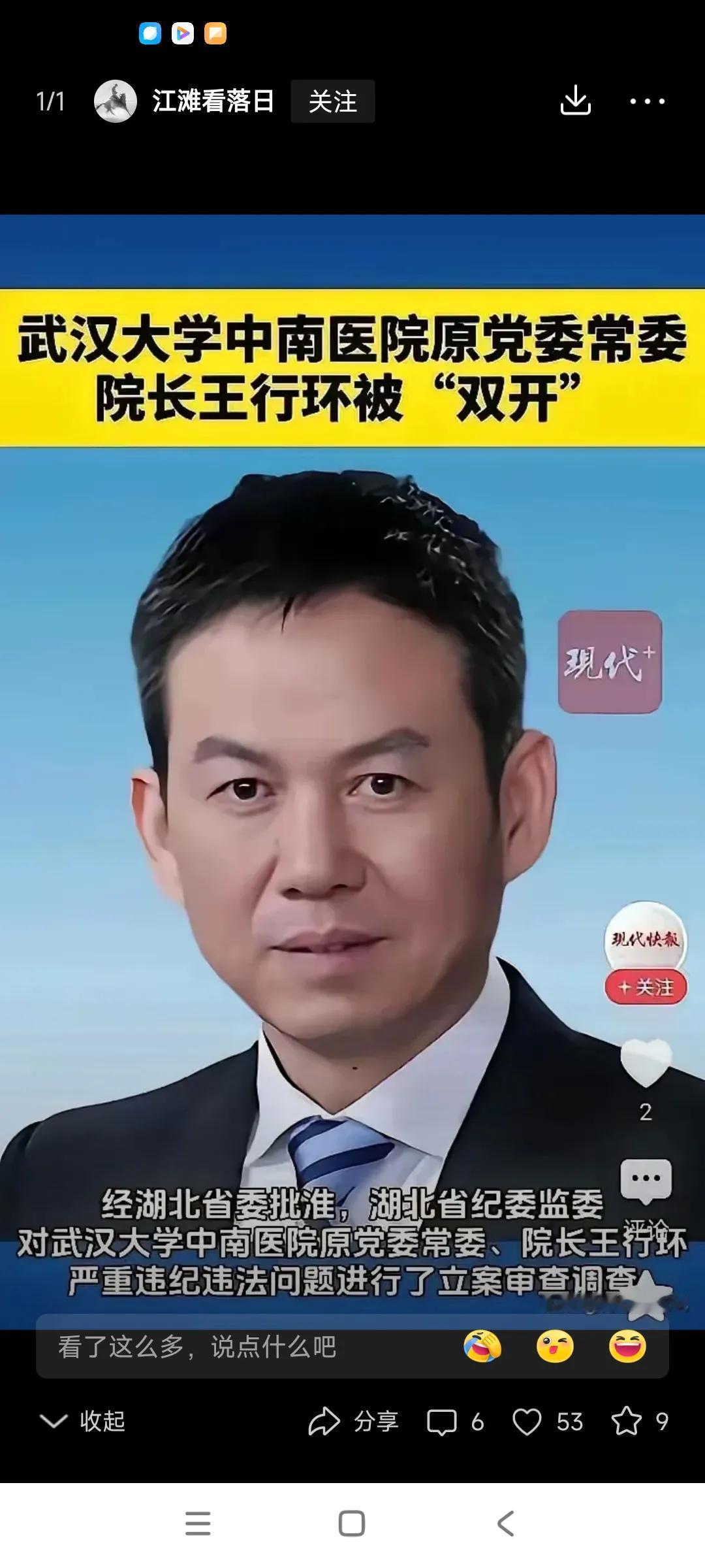 这个医院的院长落马了，违法乱纪，把医院当作自己的后花园，不听他的，打击报复，后果