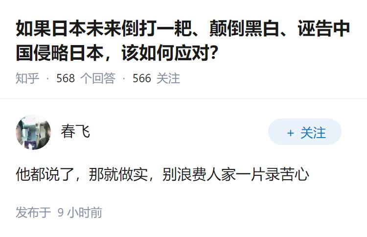 如果日本未来倒打一耙、颠倒黑白、诬告中国侵略日本，该如何应对？
