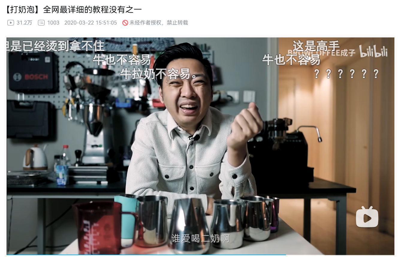 怪我，点开一个教打奶泡的视频（搜索页第一行），up主开始讲能不能用剩的牛奶打奶泡