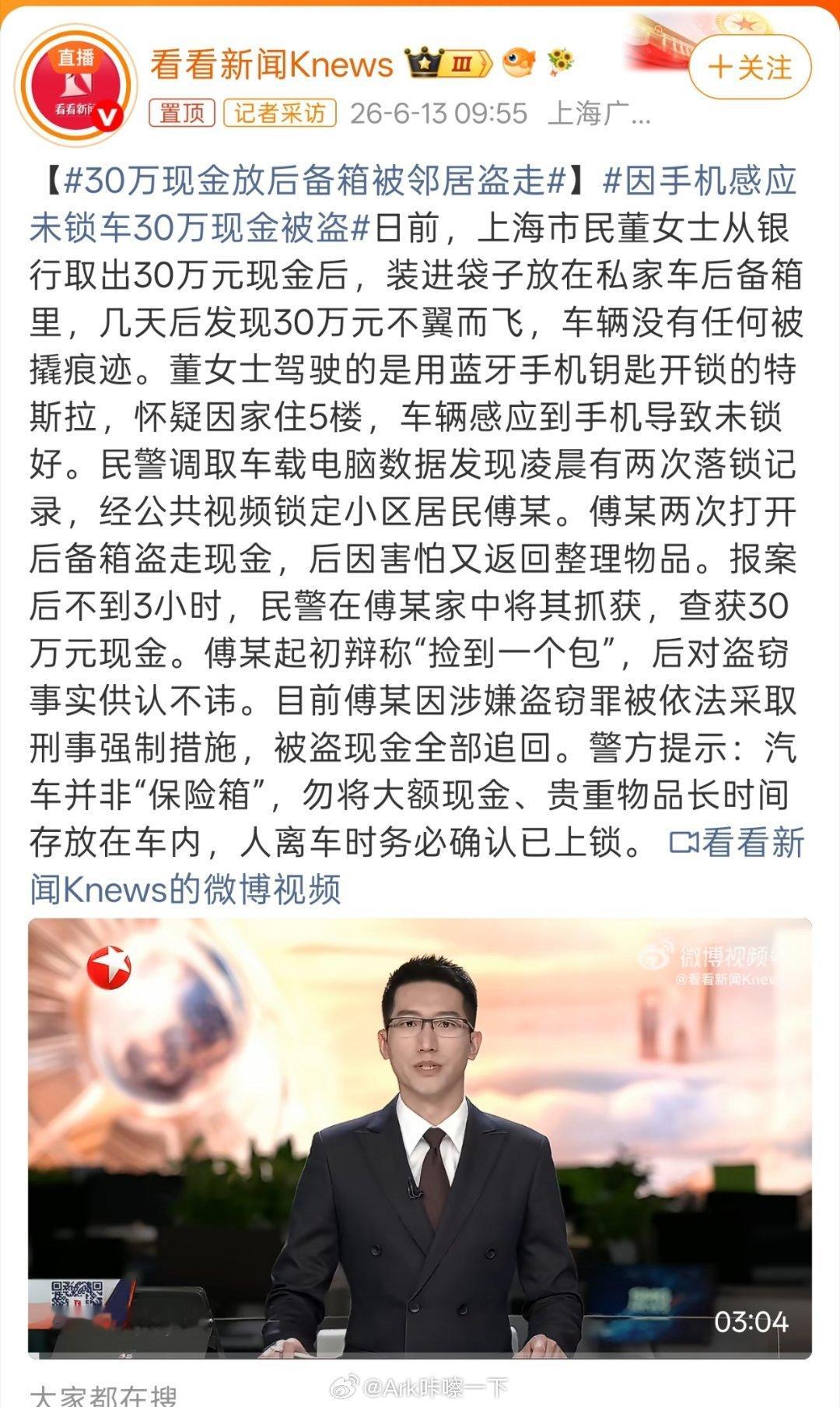因手机感应未锁车30万现金被盗车里放这么多钱也是心大，我的车也都支持无感锁车，但