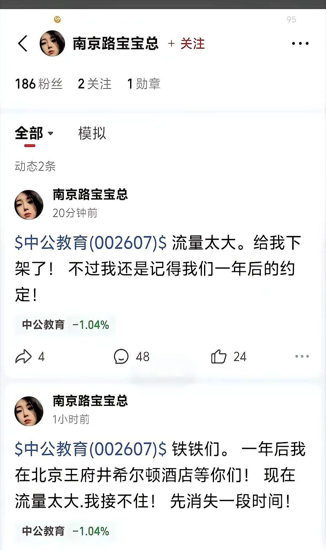 说说中公教育的股价。
一个近乎低俗的恶作剧，直接把它送上了一字板涨停。
开盘，那