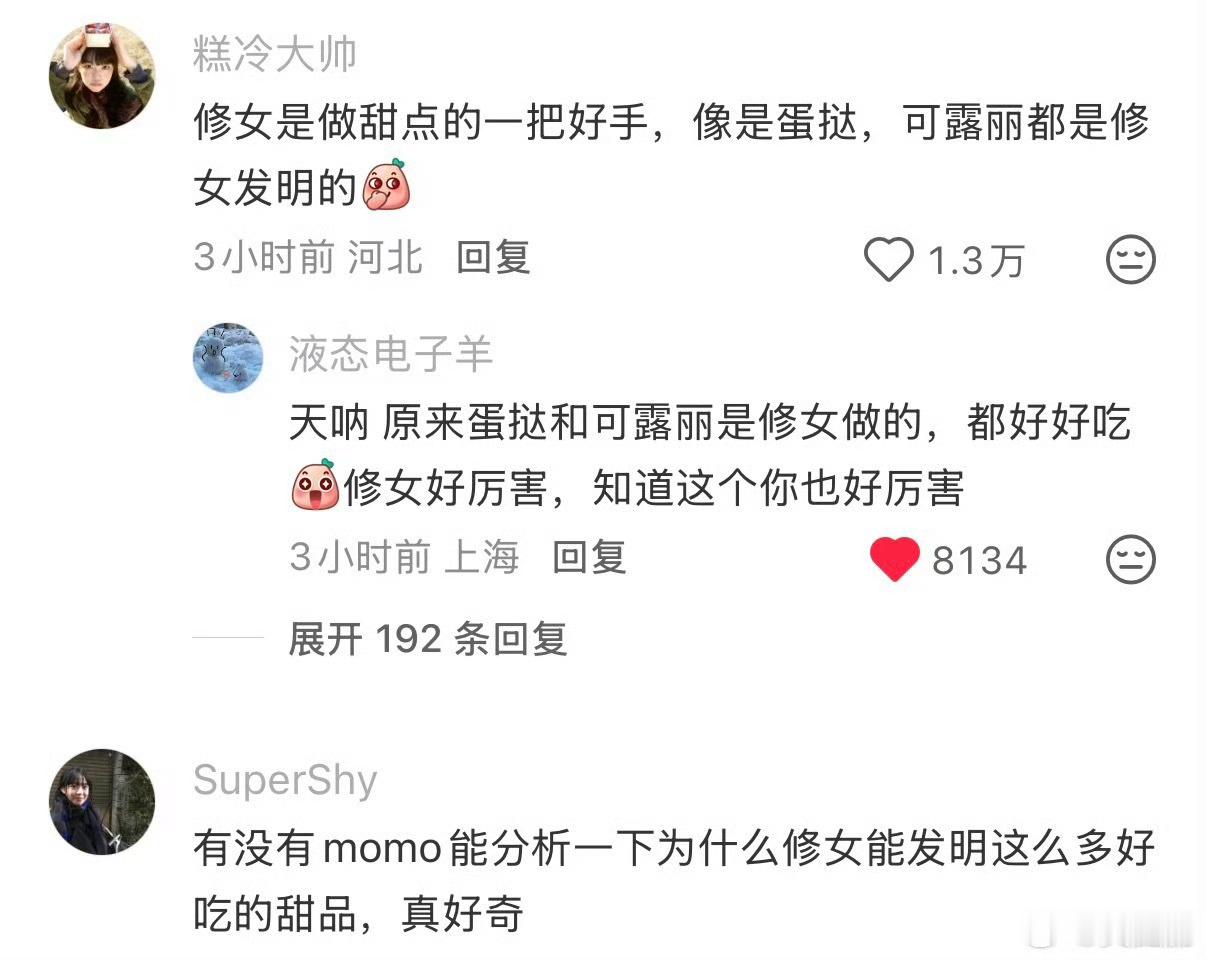 原来蛋挞和可露丽都是修女发明的原来蛋挞和可露丽都是修女发明的，我从没想过修女会和