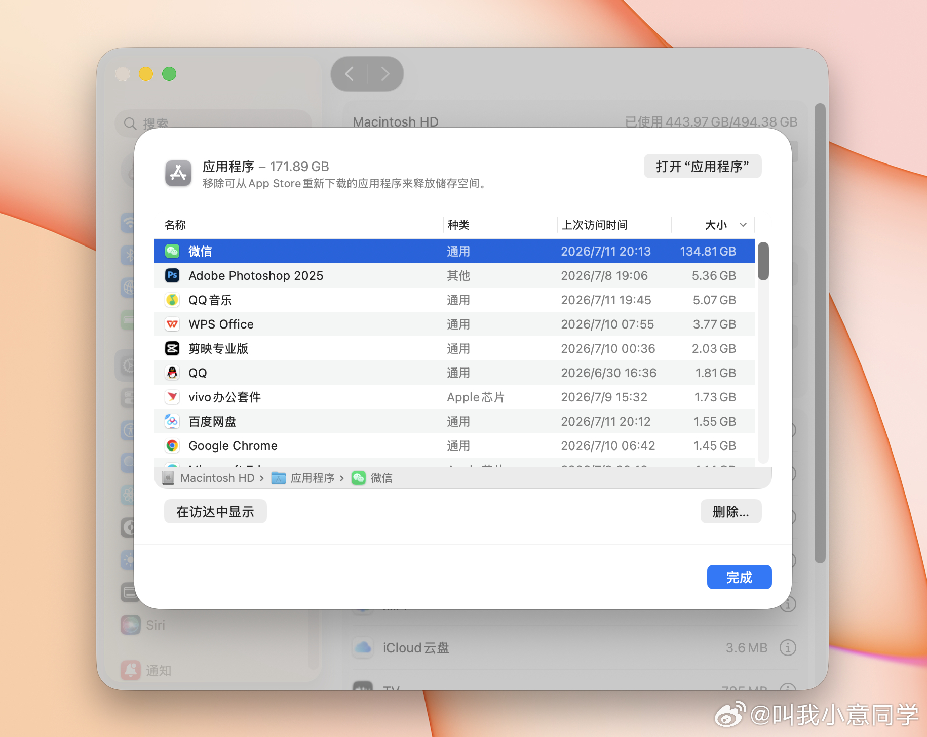 剪辑到一半电脑提示内存告急，看了下发现我512的内存，微信就占了134个G… 