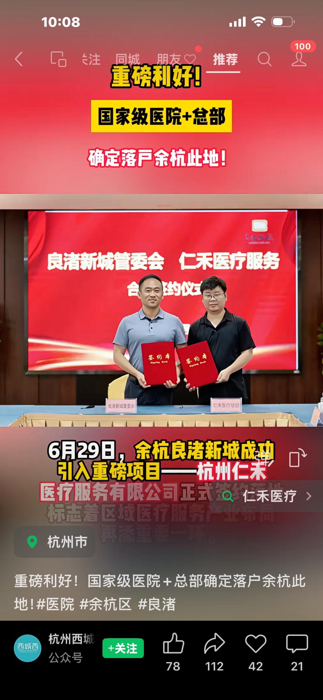 重磅落地！总部+医院双双落户余杭良渚，城北医疗配套再升级

6月29日，余杭良渚