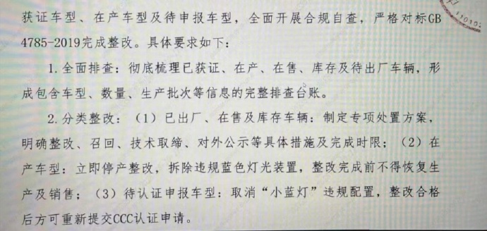 小蓝灯可能会被一刀切，不管是已经出售，还是正在生产的新车，全部都要整改。汽车黑科