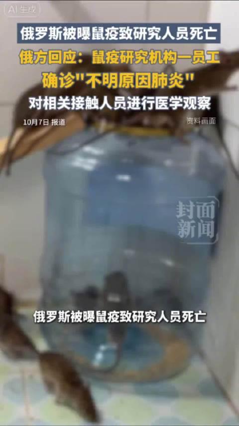 "越想越不对劲！"9月29日，俄罗斯伊尔库茨克，28岁的鼠疫研究所女研究员希皮洛