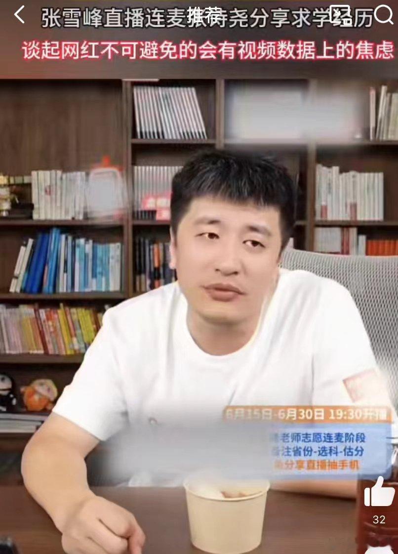 张雪峰说网红都有粉丝焦虑聚光灯下，大方自曝学历短板，却被张雪峰无情补刀，网红看似