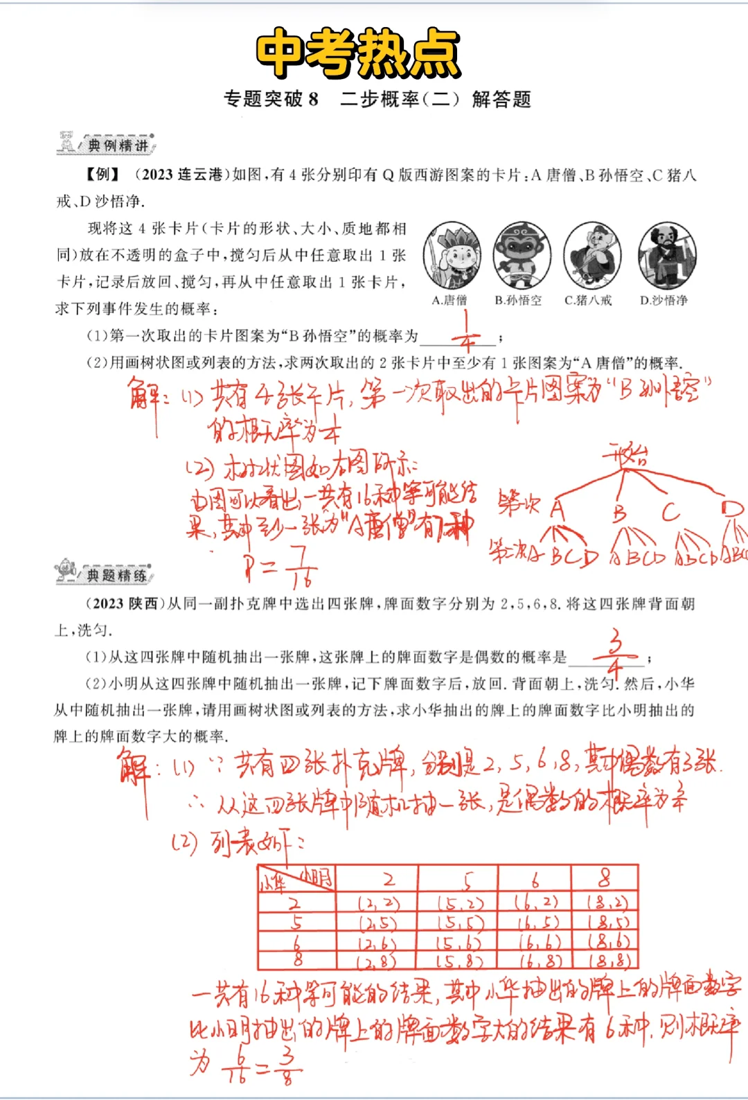中考数学热点-概率问题❗️❗️❗️