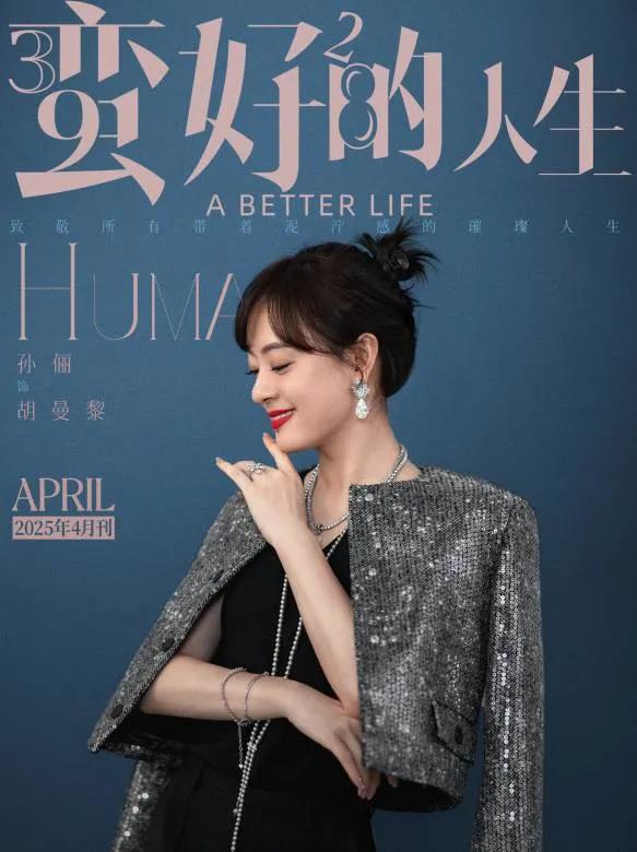 《蛮好的人生》孙俪：高能量的人都会在低谷期“绝处逢生”

有句话这样说：“经历过