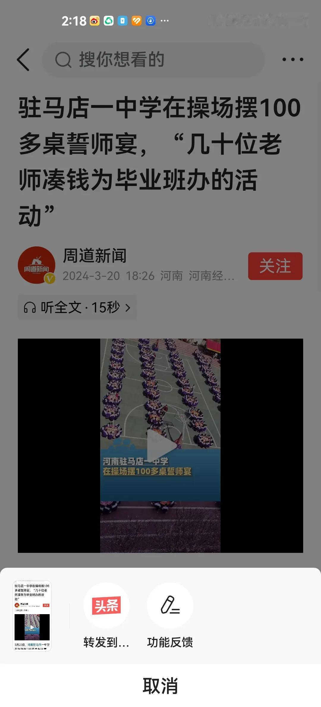 驻马店一中学在操场摆100多桌誓师宴！
很壮观。
费用，是十几个老师凑的。
老师