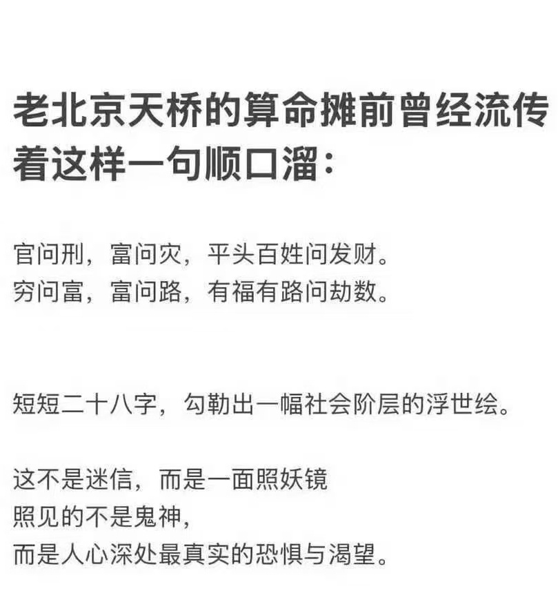 从算命看社会阶层浮世绘：官问刑，富问灾，平头百姓问发财。穷问富，富问路，有福有路