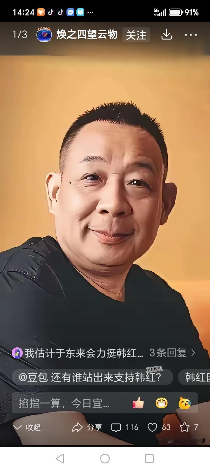 于东来力挺韩红！在韩红饱受质疑时刻，真所谓雪中送碳，何况于东来广大的影响力，使韩