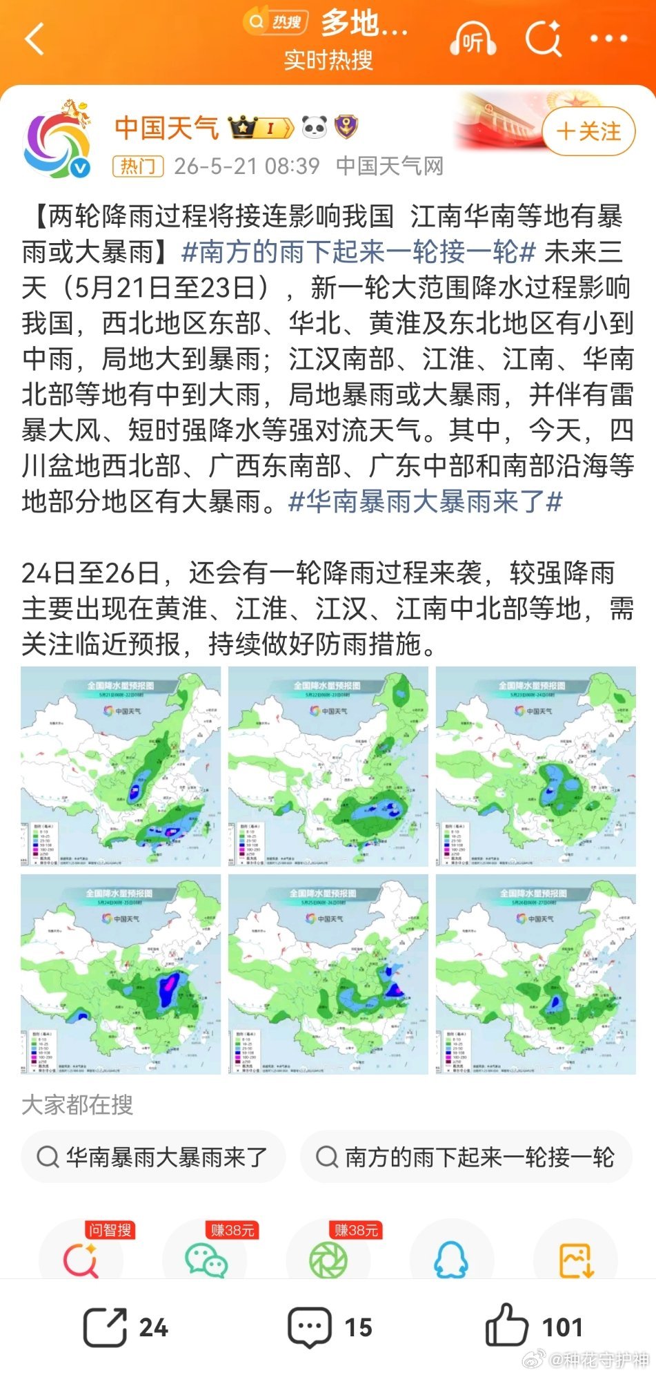 才到5月暴雨频繁原因我写一个。一些地区的朋友发现没有，今年的高温，相比去年，一是