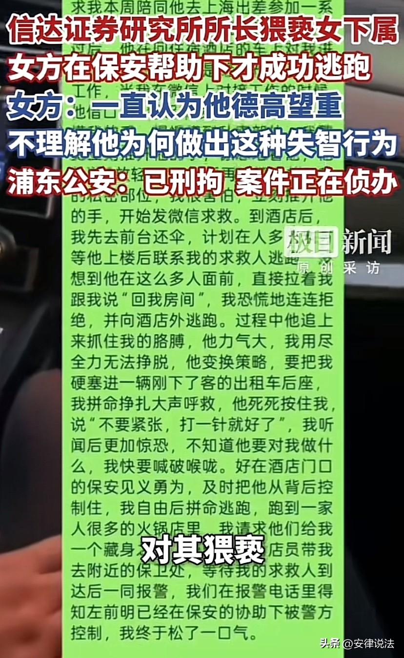 “有权也不能任性！”上海，一研究所所长让一名女下属陪同自己出差，期间，在与女下属